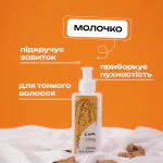 Особливості та переваги незмивного крем-молочка для волосся IVA Cosmetics інфографіка