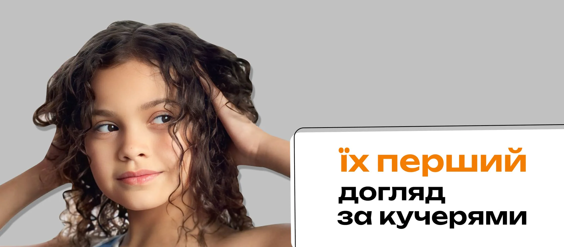 Натуральна дитяча косметика для догляду за волоссям та шкірою IVA Cosmetics