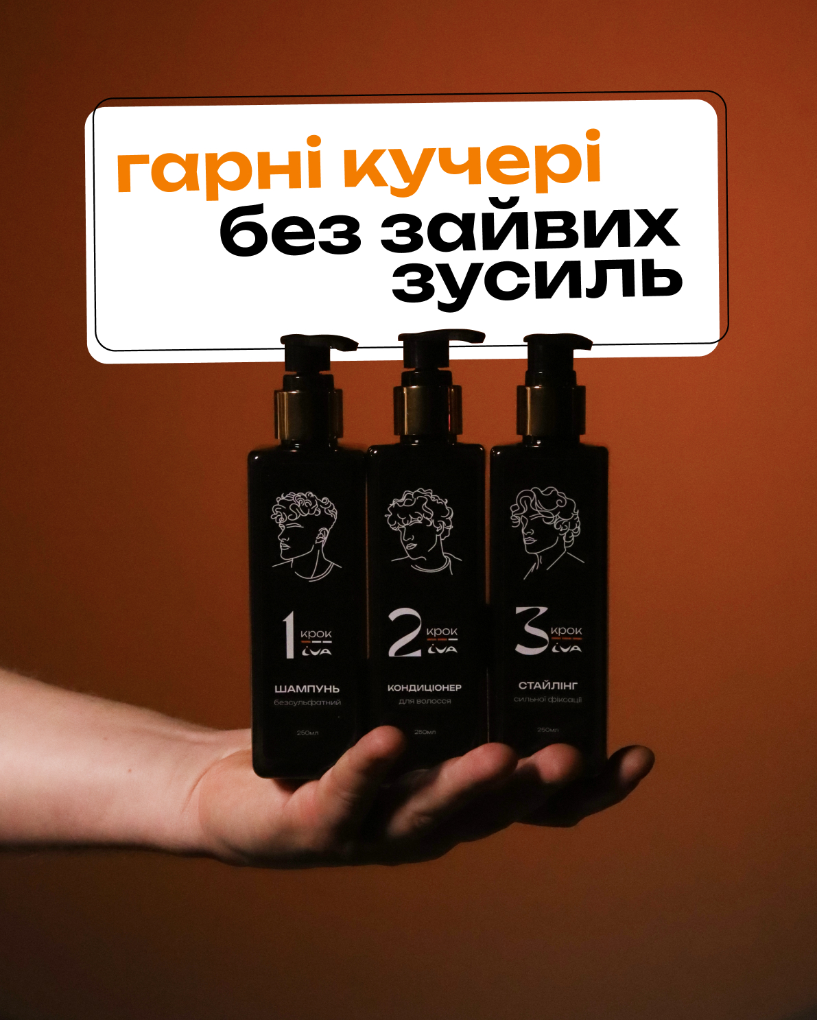 Чоловіча косметика для волосся IVA Cosmetics — натуральний догляд для чоловіків