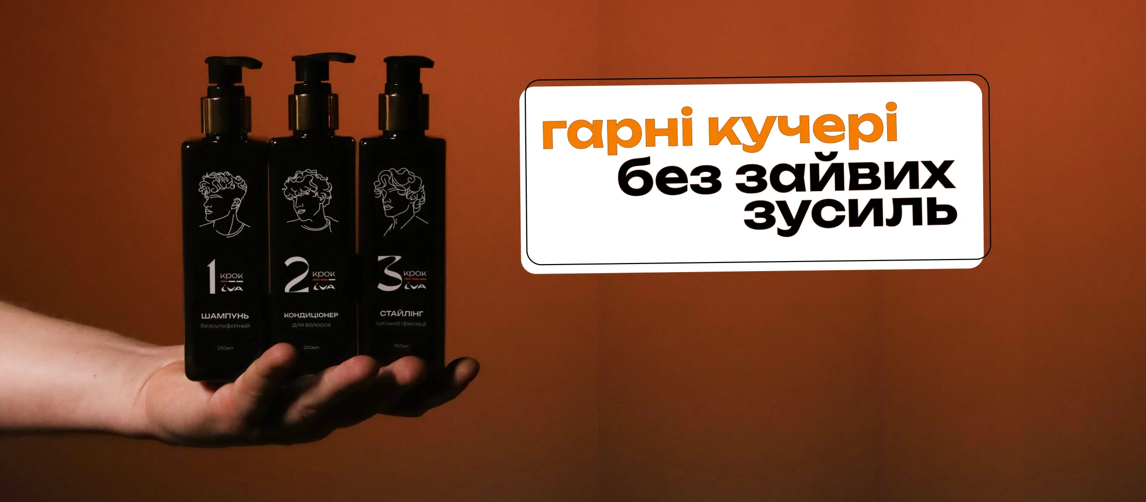 Натуральна косметика для чоловіків IVA Cosmetics — чоловічий шампунь, кондиціонер та стайлінг для волосся